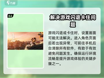 仙剑世界画面设置攻略🔥让你的游戏视觉爆棚！截图3