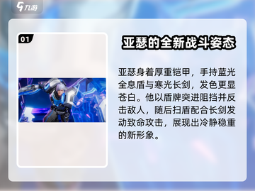 王者荣耀星之破晓亚瑟🔥技能超详细解析来了！截图2