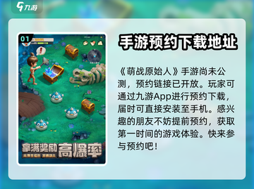 《萌战原始人》🔥公测时间大曝光！🎉截图2