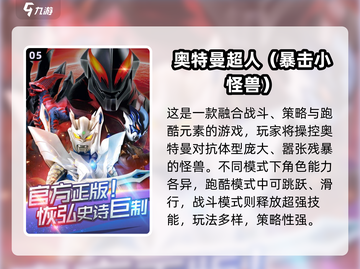 🔥2024奥特曼手游TOP榜💥必玩高人气王者🎮截图6