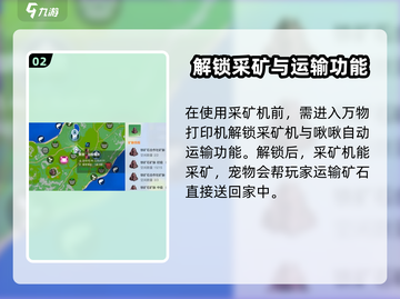 🚀《创造吧我们的星球》采矿机攻略，轻松挖矿不是梦！💎截图3