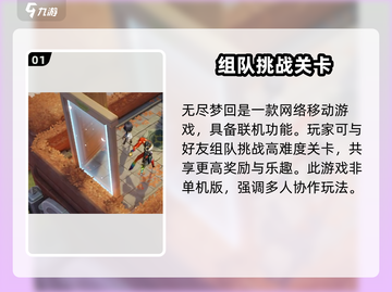 无尽梦回🎮竟是单机？真相让人震惊！截图2