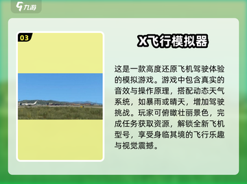 🔥2025最受欢迎的飞机比赛游戏TOP5✨飞行员必玩！截图4