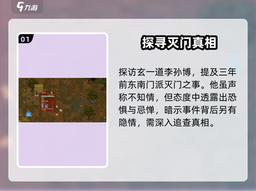 了不起的修仙模拟器🔥灭门之谜线索大揭秘！截图2