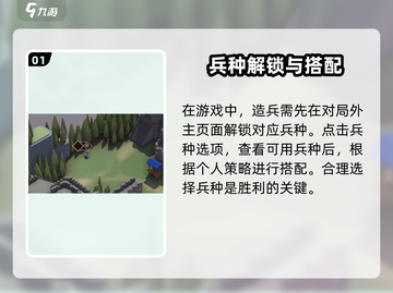 攻城模拟器🔥造兵方法大揭秘！轻松称霸战场/Game截图2