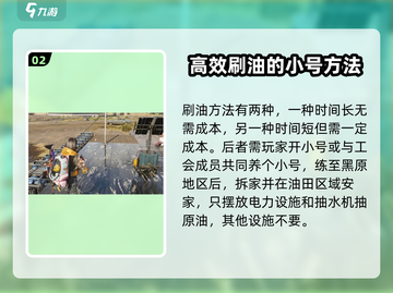 七日世界🔥超简单刷油攻略，效率爆表！截图3