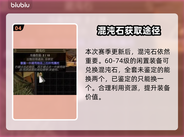 流放之路🔥商店配方大全，助你称霸游戏⚡截图5