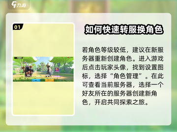 万龙觉醒🔥超简单转区方法大公开！截图2