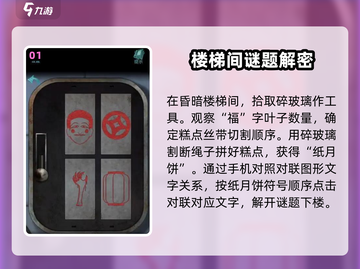 诡楼回魂第四章全流程🔥超详细图文攻略⚡截图2