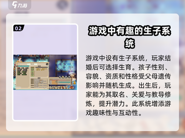 了不起的修仙模拟器手机版👶生孩子玩法攻略✨截图3