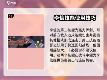 王者荣耀星之破晓🔥李信超强攻略来啦！截图3