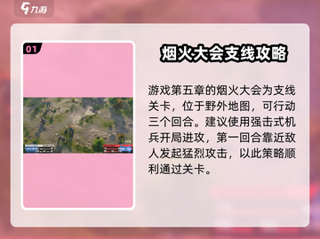 钢岚烟火大会⚡通关秘籍🔥玩家必看！截图2