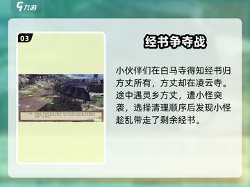 侠客风云传前传🔥经书疑云之二任务超详细攻略来啦！截图4