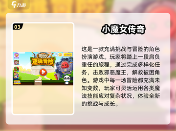 ✨2025超火小魔女游戏合集，快来看看哪些是你喜欢的！🎮截图4