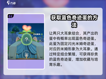 米姆米姆哈奇迹蛋⚡获取攻略💎玩家必看！截图3