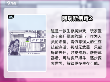 🔥2025高画质丧尸手游推荐，游戏代入感太强⚠截图6