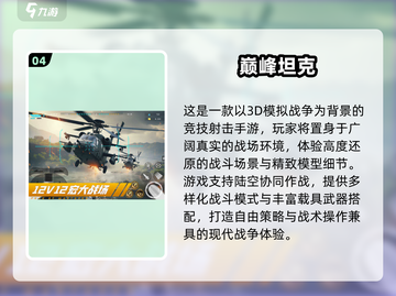 🔥2025必玩！3v3坦克游戏TOP榜💥🎮截图5