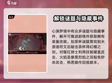心渊梦境💥新手必看！快速上手攻略💡截图4