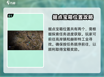 七日世界💥破碎三角洲据点宝箱位置全揭秘🔥截图2