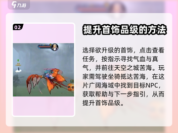 诛仙2手游首饰升级攻略💎让你战力飙升！截图3