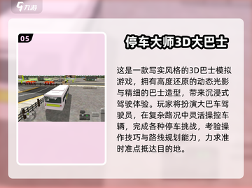 🚌🔥2025免费模拟驾驶游戏大推荐！截图6