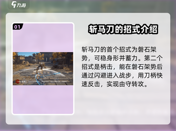 永劫无间🔥斩马刀：手游神器，一刀封喉！截图2