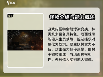 七日世界🔥怪物实力大起底！玩家必看💎截图2