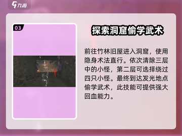 燕云十六声🔥偷师任务完成攻略来了！💡截图4