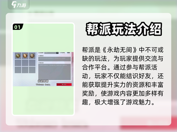 永劫无间手游🔥帮派玩法超全介绍来啦！截图2