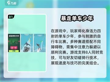 🔥2025最受欢迎骑车手游排行榜🎉截图2