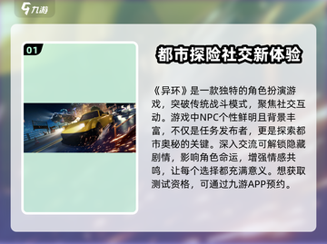 《异环》测试资格获取秘籍💥🔥截图2