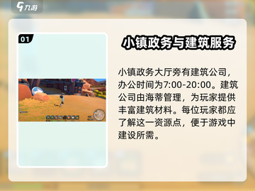 🔥《沙石镇时光》建筑公司位置大揭秘！💎截图2