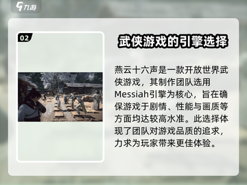 燕云十六声🔥用虚幻5引擎打造，画面炸裂💥截图3