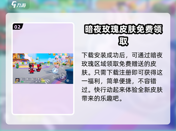 元梦之星暗夜玫瑰檀雅获取攻略🌟超详细方法分享！🎉截图3