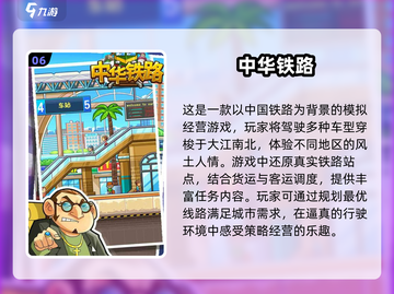 🔥2024必玩免费车站小游戏合集🎉截图7