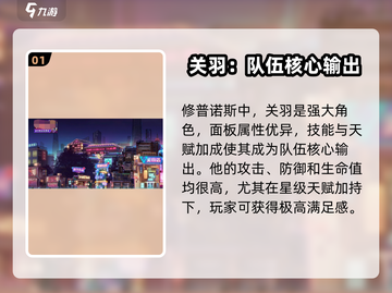 修普诺斯关羽技能大曝光！游戏🔥必备攻略来啦！截图2
