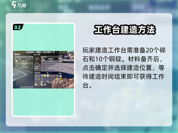七日世界🔥工作台建造超全攻略✅截图3