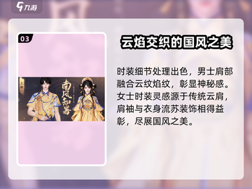 逆水寒🔥南风知暑服装超详细解析来啦！截图4