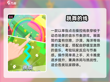 🎮反应力大挑战！2025超好玩手游推荐💥截图5