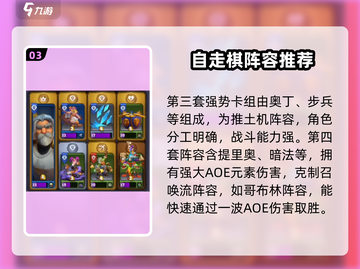 魔兽大作战🔥卡组搭配攻略，必胜推荐！截图4