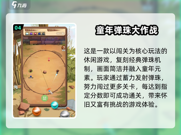 2025必玩弹珠游戏合集🎯超耐玩单机推荐！截图5