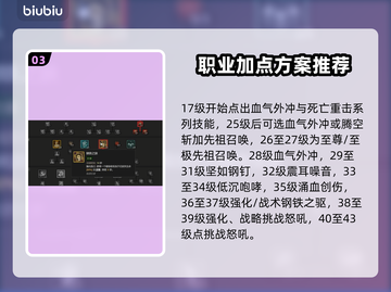 暗黑4野蛮人技能加点🔥新手必看！截图4