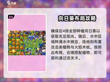 植物大战僵尸杂交版第34关打法教学🔥游戏技巧大公开！截图5