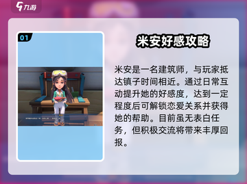 沙石镇时光🔥米安表白攻略！💘截图2