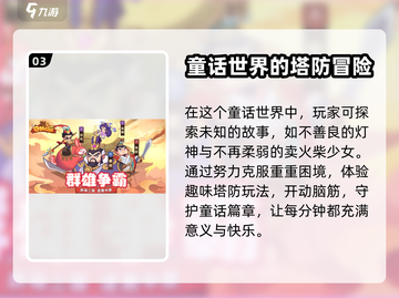 守护之境🔥玩法超有趣，不玩你亏了！🎮截图4