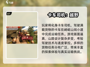 🔥2025超耐玩登山卡车游戏TOP榜💥🎮截图2