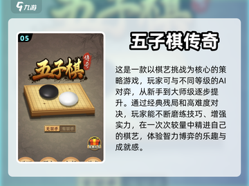 🔥2024必玩五子棋单机游戏推荐🎉截图6