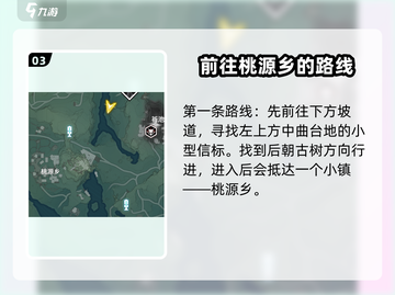 鸣潮🔥桃源乡隐藏位置大揭秘！快来探险➡截图4