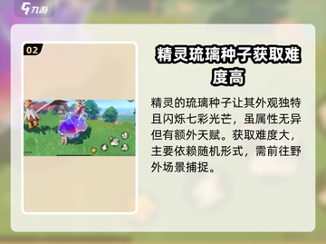 洛克王国💥琉璃种精灵超详细解析来啦！✨截图3