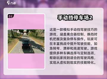 🔥2025最受欢迎停车场游戏下载推荐🚗🎮截图3